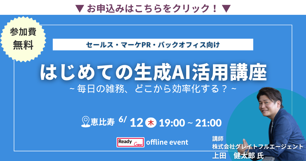 ＼AIまだ使ってないってヤバくない？／<br>超入門 ▶︎ 実践まで一気に踏み出す第一歩